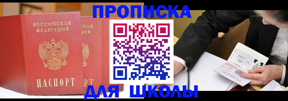 прописка в Норильске