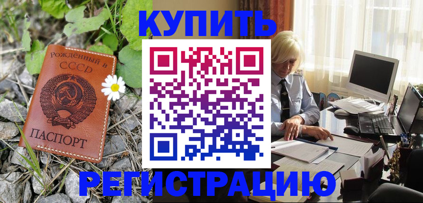 временная регистрация недорого в Норильске