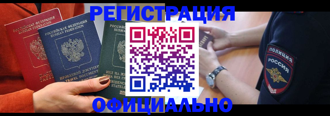 прописка поиск в Норильске