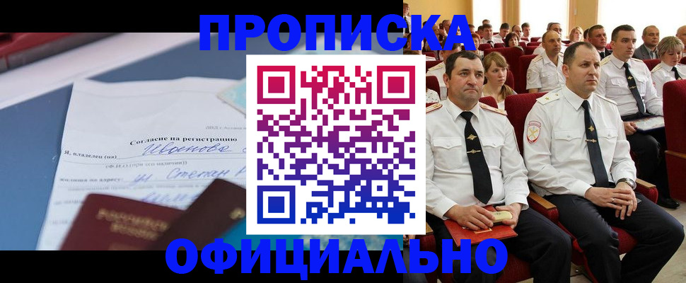 прописка для работы в Норильске