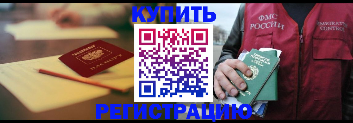 миграционный учет в Норильске