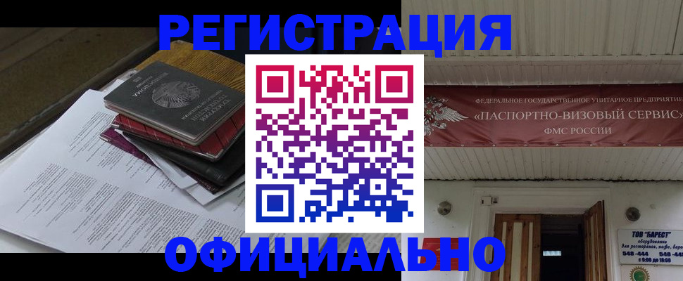 временная регистрация недорого в Норильске