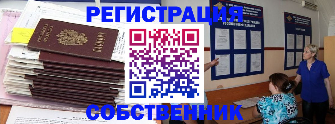 временная регистрация поиск в Норильске