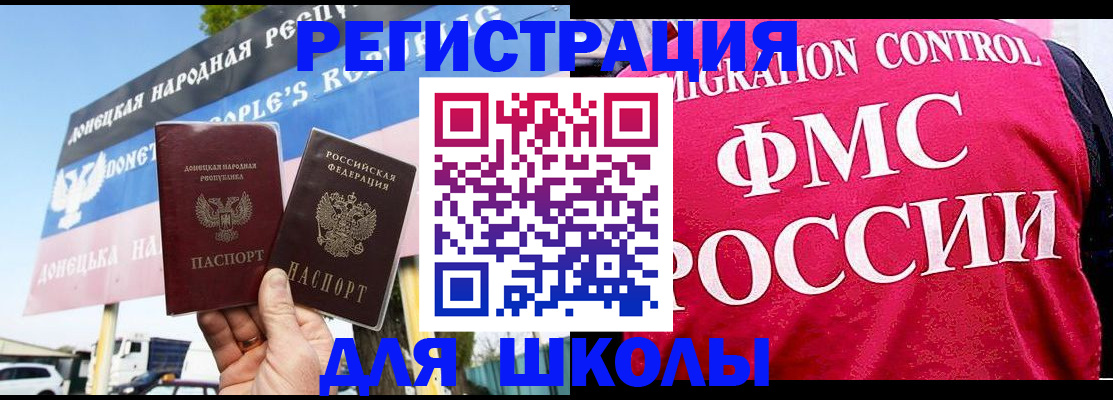 временная регистрация для школы в Норильске